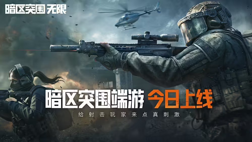 暗区突围辅助准星下载-腾讯《暗区突围：无限》上线 RTX20